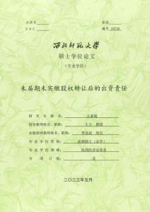 未屆期未實繳股權轉讓后的出資責任