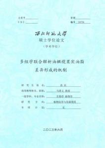 多組學(xué)聯(lián)合解析油橄檻果實油脂差異形成的機制