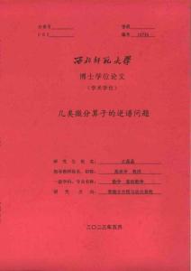 幾類微分算子的逆譜問題