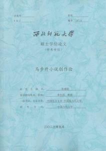 馬步升小說道創作論