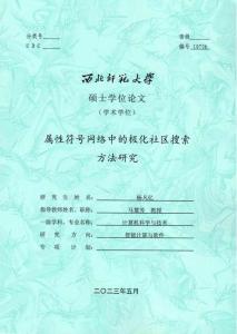 屬性符號(hào)網(wǎng)絡(luò)中的極化社區(qū)搜索方法研究