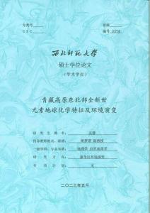 青藏高原東北部全新世元素地球化學特征及環境演變