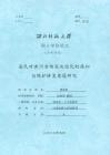 居民對(duì)黃河首曲濕地退化的感知與保護(hù)修復(fù)意原研究