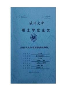 西班牙人民共產(chǎn)黨的理論與實踐研究