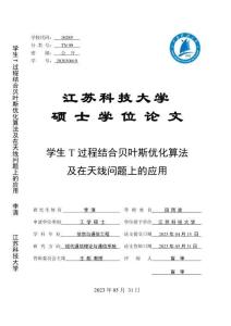 學生T過程結(jié)合貝葉斯優(yōu)化算法及在天線問題上的應用