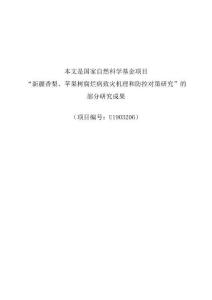 阿克蘇地區(qū)核桃樹腐爛病優(yōu)勢致病菌群分析及其生防菌篩選