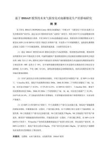 基于DSSAT模型的未來氣候變化對南疆棉花生產(chǎn)的影響研究