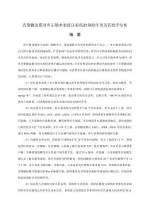 殼聚糖涂膜對(duì)庫(kù)爾勒香梨擠壓損傷的調(diào)控作用及其組學(xué)分析