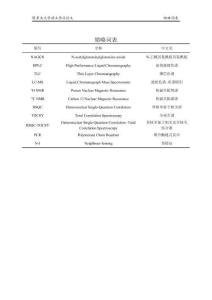 小单孢菌的选择性分离及耐盐相关的NAGGN基因簇分析