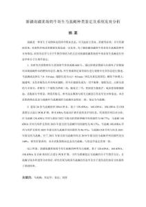 新疆南疆某場(chǎng)奶牛寄生馬虱蠅種類鑒定及系統(tǒng)發(fā)育分析