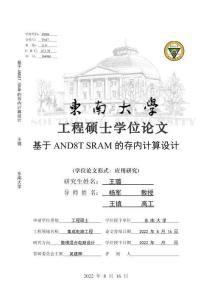基于AND8T+SRAM的存內(nèi)計(jì)算設(shè)計(jì)