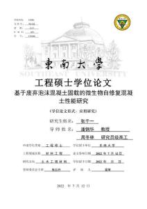 基于廢棄泡沫混凝土固載的微生物自修復(fù)混凝土性能研究