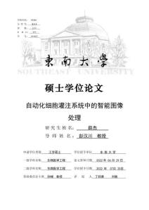 自動化細胞灌注系統中的智能圖像處理