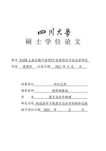 TATB主要分解產物PVT性質的分子動力學研究