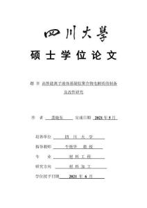 高性能离子液体基凝胶聚合物电解质的制备及改性研究