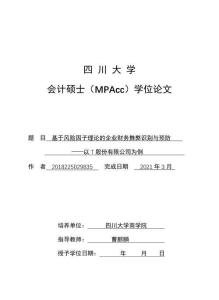 基于風(fēng)險(xiǎn)因子理論的企業(yè)財(cái)務(wù)舞弊識(shí)別與預(yù)防——以T股份有限公司為例