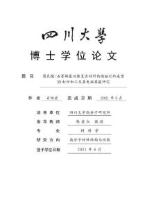 聚乳酸_石墨烯基功能復合材料的熔融沉積成型3D打印加工及其電磁屏蔽研究