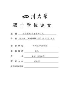 论职务犯罪自首的认定