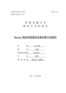 Banach格的弱準緊性及相關算子的研究