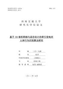 基于3D卷積網絡與姿態估計的牽引變電所人體行為識別算法研究