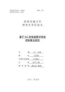 基于PLC的電磁懸浮系統控制算法研究