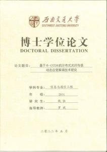 基于Φ-OTDR的分布式光纖傳感動態(tài)應變解調(diào)技術(shù)研究