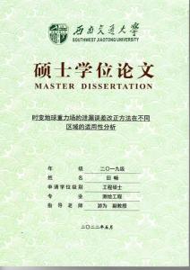 時變地球重力場的泄漏誤差改正方法在不同區(qū)域的適用性分析