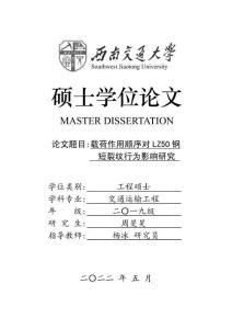 載荷作用順序對LZ50鋼短裂紋行為影響研究