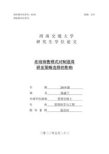 在線銷售模式對制造商研發(fā)策略選擇的影響