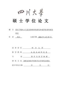 高壓下鎂釩三元氫化物的結構演化和超導性質的理論研究