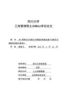 XN局帶班主任勝任力模型的構建及基于該勝任力模型的選拔方案設計