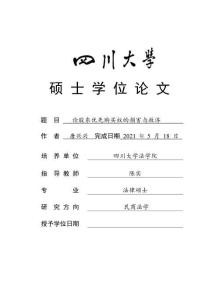 論股東優先購買權的損害與救濟