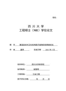 濉溪縣農村衛生機構醫療廢物回收網絡優化