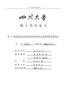 碳系填料與泡孔結構對材料導電行為影響的定量研究