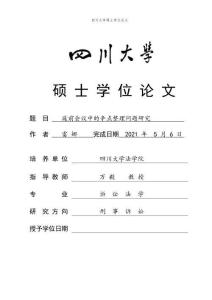 庭前會議中的爭點整理問題研究