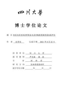 銅系納米電極材料制備及其非酶葡萄糖傳感性能研究