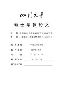 我國瑕疵公司決議后續(xù)行為效力認定研究