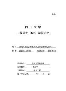 溪鳥(niǎo)共配的鄉(xiāng)村農(nóng)產(chǎn)品上行運(yùn)作模式研究