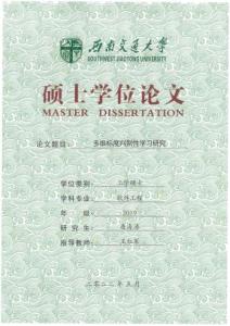 多維標度判別性學習研究