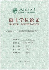 提升联邦学习通信效率的研究
