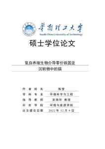 氫自養微生物介導零價鐵固定沉積物中的鎘