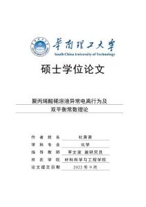 聚丙烯酸稀溶液異常電離行為及雙平衡常數(shù)理論