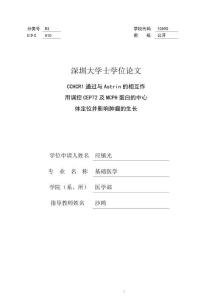 CCHCR1通過與Astrin的相互作用調(diào)控CEP72及MCPH蛋白的中心體定位并影響腫瘤的生長(zhǎng)