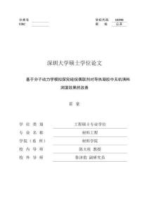 基于分子動力學模擬探究硅烷偶聯劑對導熱凝膠中無機填料潤濕效果的改善