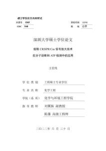 級聯(lián)CRISPR_Cas信號放大技術(shù)在分子診斷和ATP檢測中的應(yīng)用