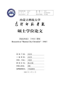 《包頭市志》(1943)研究