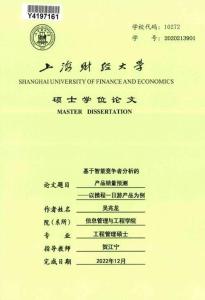 基于智能競爭者分析的產品銷量預測--以攜程一日游產品為例