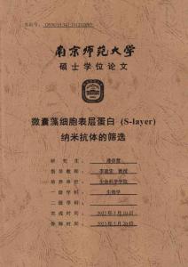 微囊藻細胞表層蛋白(S-layer)納米抗體的篩選