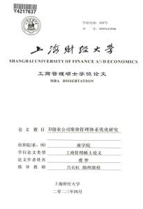 B創業公司績效管理體系優化研究