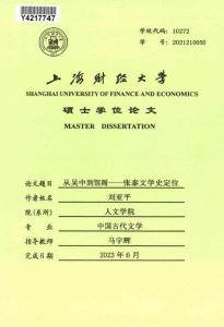 從吳中到館閣--張?zhí)┪膶W史定位